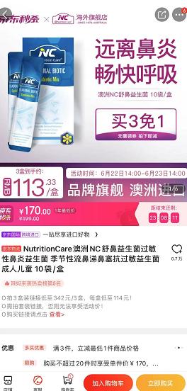 买保健品上京东同款舒鼻益生菌比天猫便宜20元