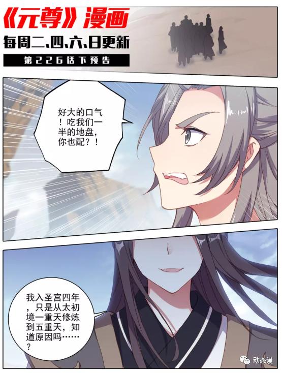 元尊漫画76话,元尊9集对应漫画