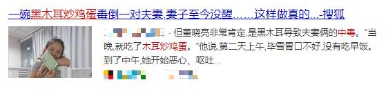 木耳如何食用会中毒,木耳在什么情况下吃了会中毒