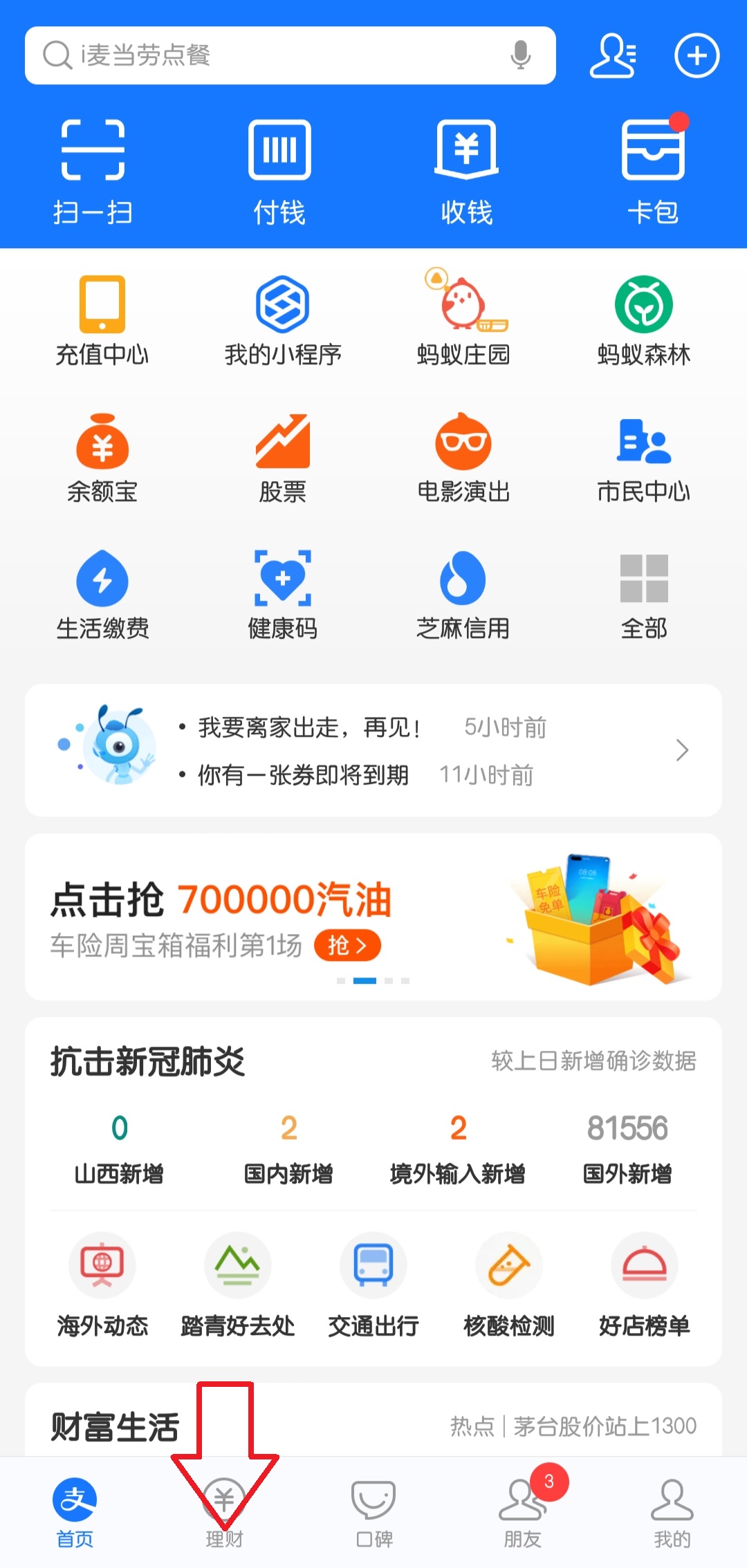 支付宝基金新手如何分析基金,怎样在支付宝筛选股票对应的基金