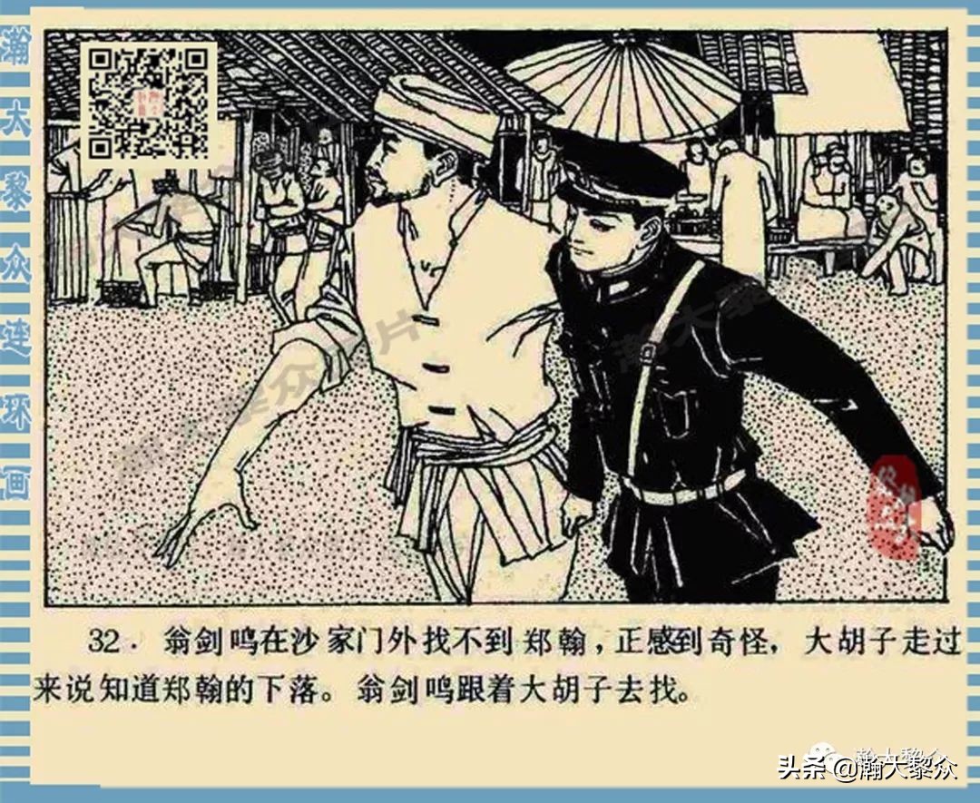 卢延光武侠连环画,大佛下的鬼影连环画
