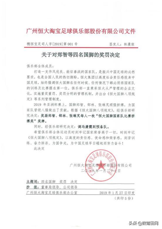 许家印奖励国足,许家印奖励曾诚