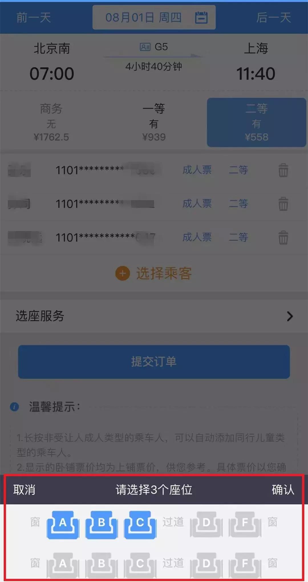占座预警！复兴号上的神秘小灯为你亮起
