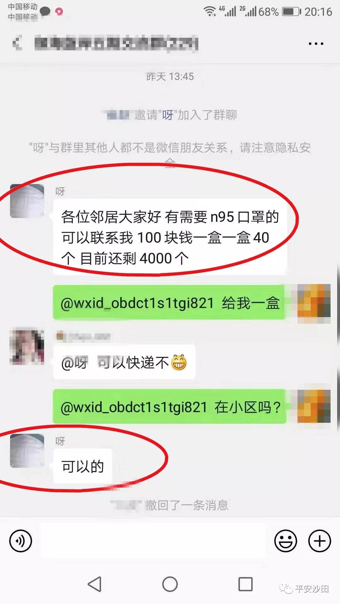 疫情期间微信诈骗卖口罩,疫情期间卖假口罩警方抓捕