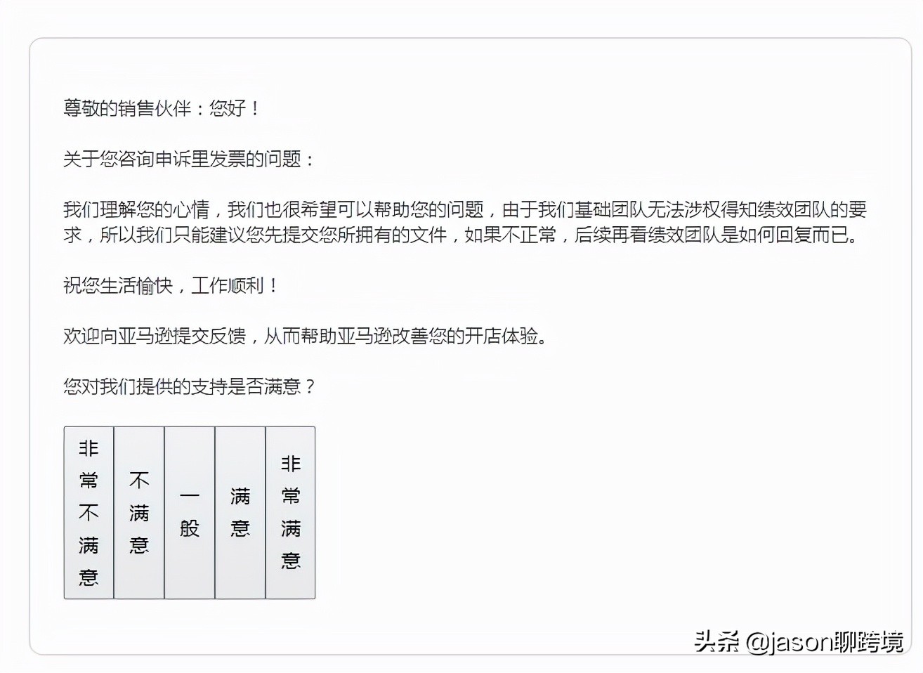 昨晚收到亚马逊邮件，称有客户从我这里订购的商品存在真伪性问题