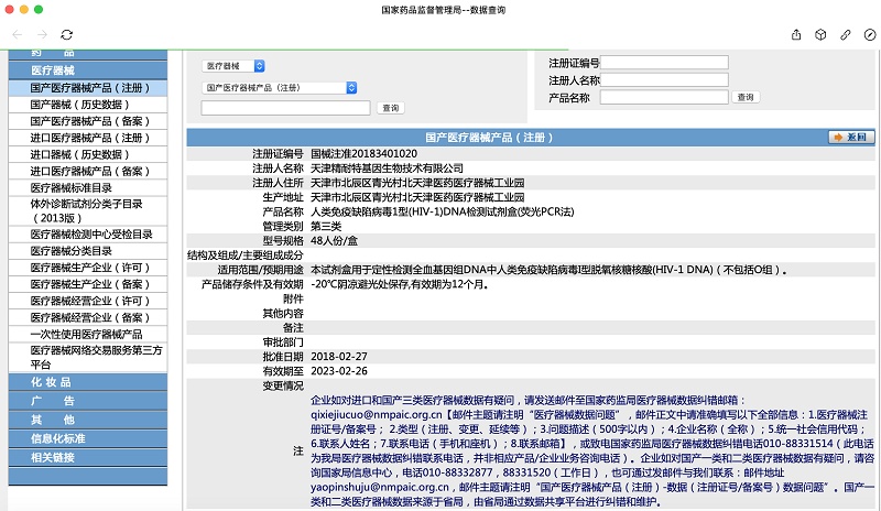 声称“7天确认、准确率达99%”售价千元、销量数千份的艾滋病DNA干血斑检测是否合法合规？