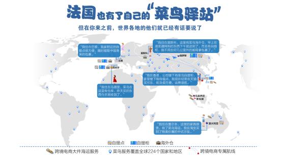 菜鸟设立5200个自提点，法国人也要感受菜鸟驿站的便利了！