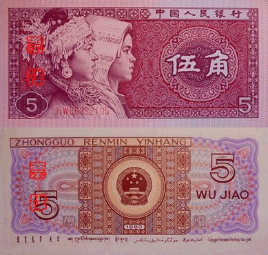 第四套人民币回收价格表，手里有第四套人民币的能够看看