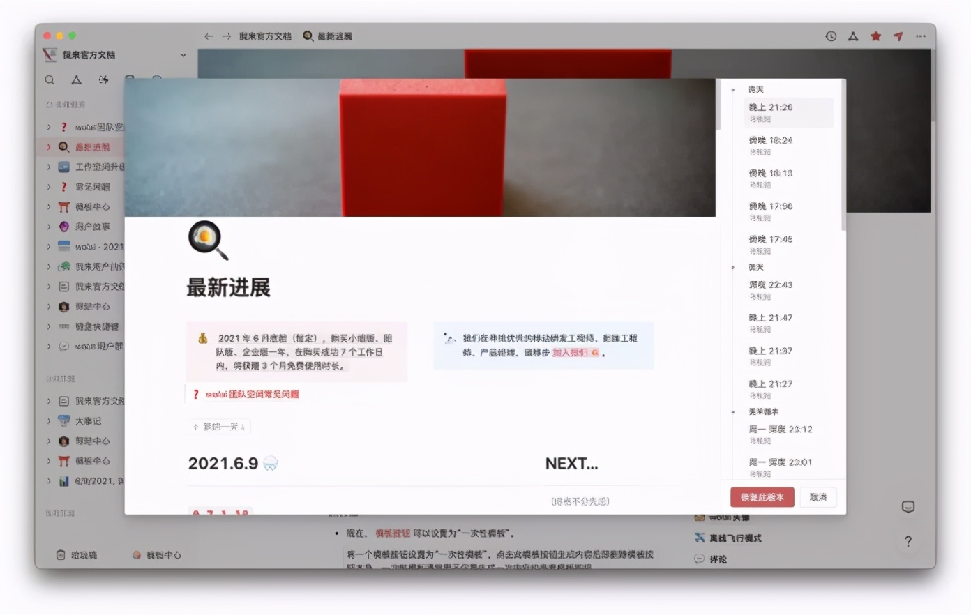 notion笔记软件是免费的吗,notion跟其他笔记软件一样吗
