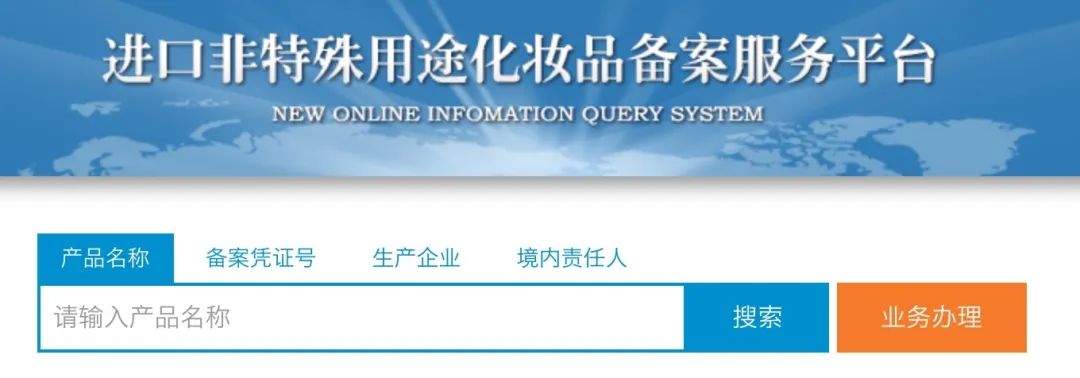 你网购来的化妆品是「黑户」吗？赶紧去查个「户口」吧