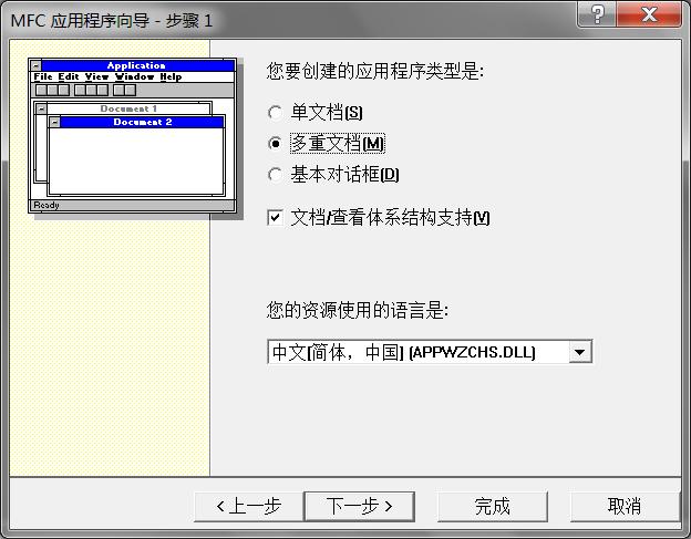 mfc库与windows程序开发概述,mfc应用程序与控制台应用程序