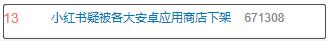 小红书店铺被售假下架,小红书售假店铺被冻结