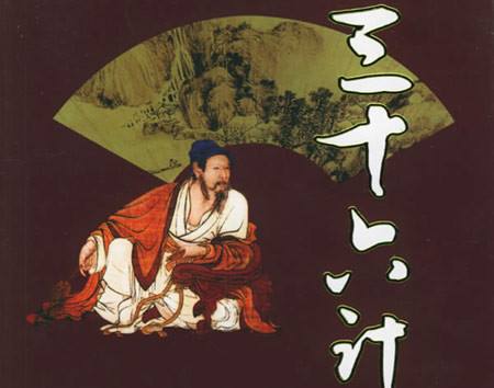 小学语文三十六计趣味图文释义,三十六计全篇解读