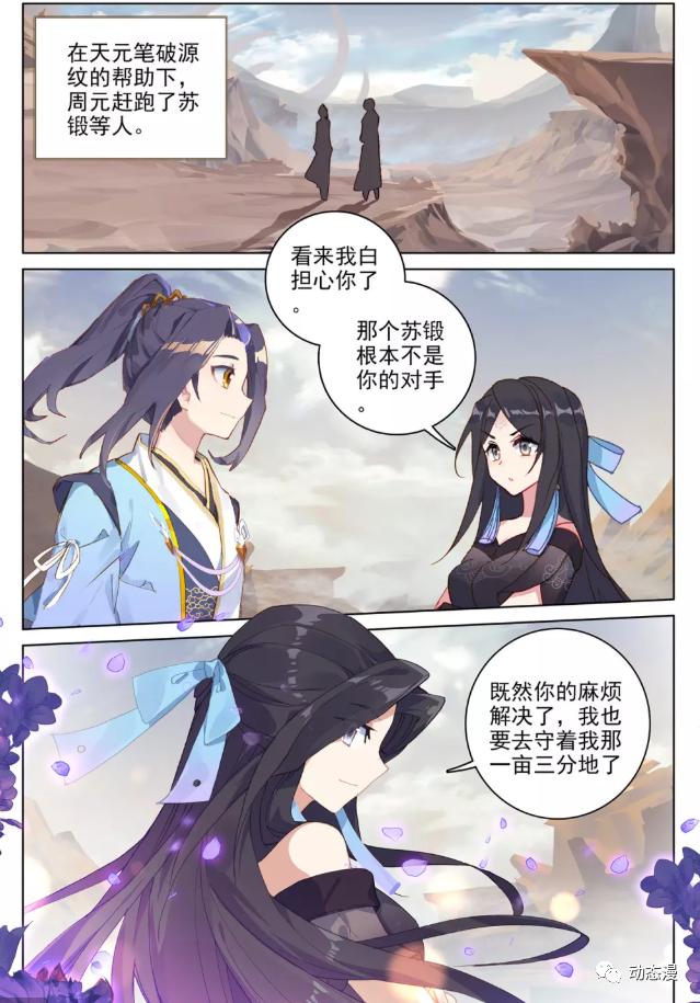 元尊漫画76话,元尊9集对应漫画