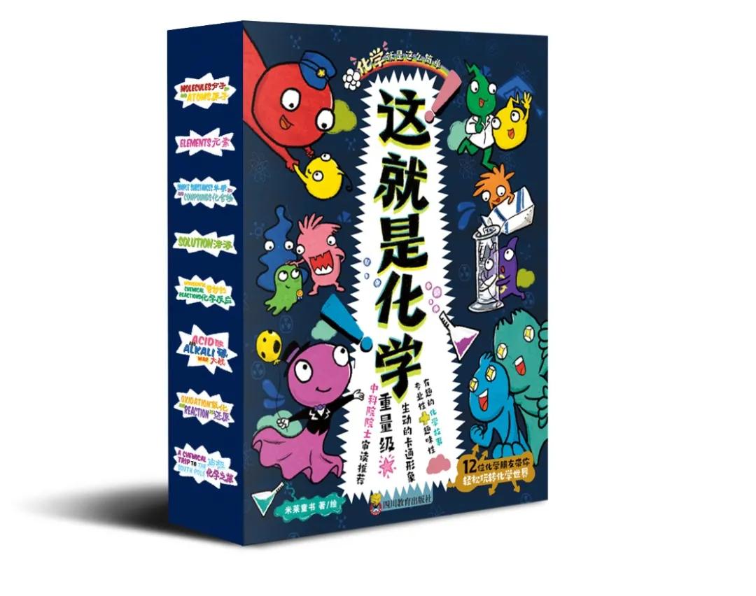 启蒙孩子学习物理几何化学的书,合适初中生的化学启蒙读物