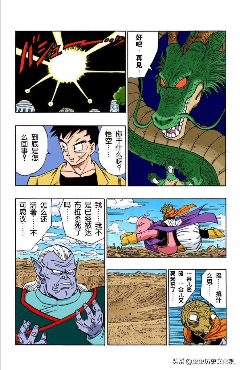 龙珠全彩版漫画第466—470话