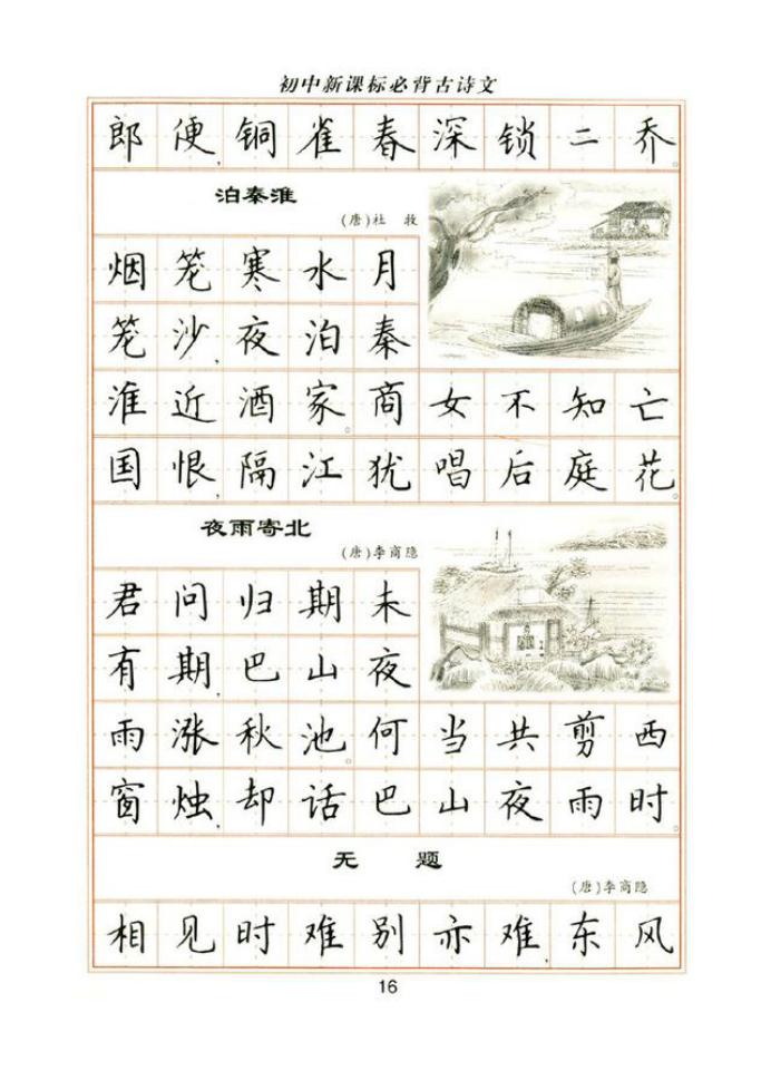 卢中南钢笔楷书皇甫诞碑,卢中南楷书成语字帖