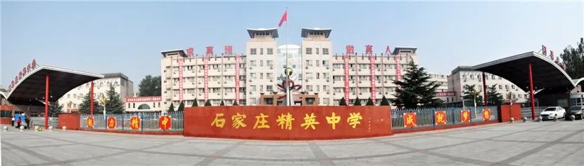 石家庄最好的私立高中学校排行,石家庄二南高中和精英高中哪个好