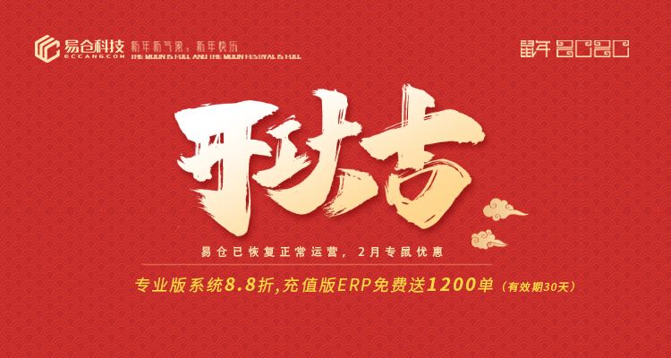 牛！易仓正式复工并推出班车、蔬肉代购等后援服务