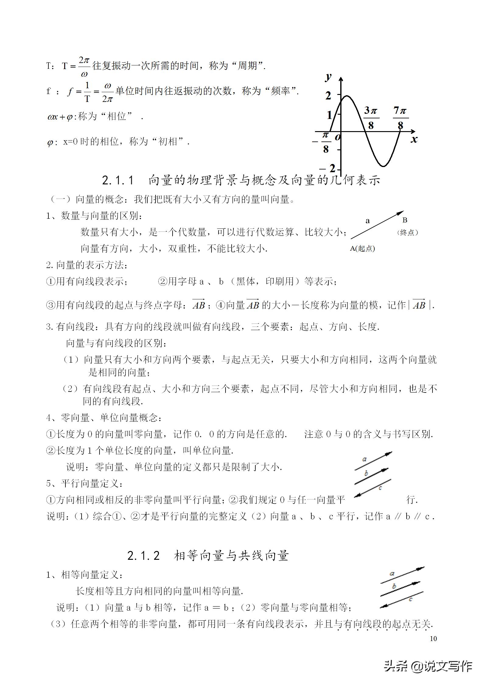 高中数学必修四知识点思维导图,高中数学必修四任意角和弧度制