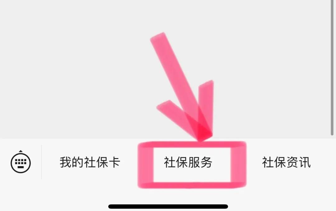 微信怎么查询社保绑定了哪个医院,如何用微信查询重庆社保个人缴费
