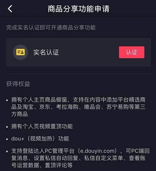 抖音开通商品橱窗功能能够卖货吗,抖音没有1000粉怎么开通商品橱窗