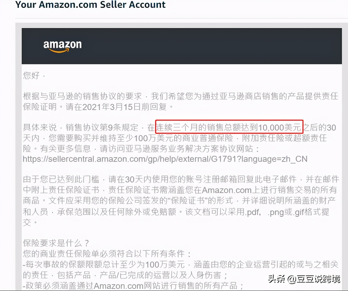 亚马逊商业保险不买会怎样,亚马逊强制卖家购买保险