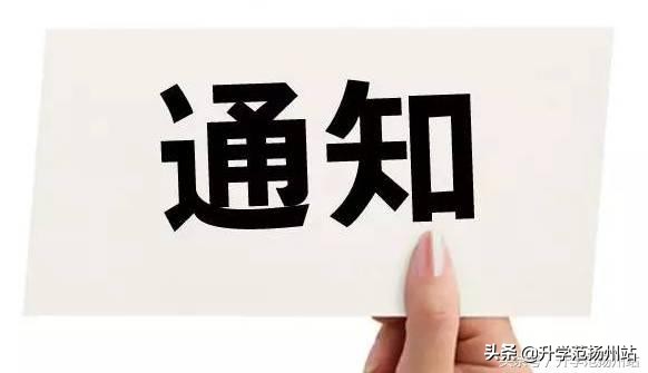 邗江区最新消息,邗江最新通告