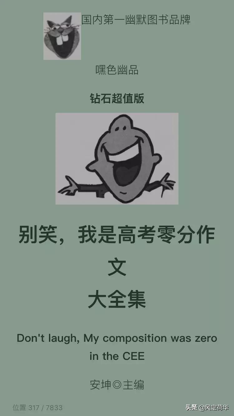 历年轰动文坛的高考文章,网上疯传的高考零分文章书写