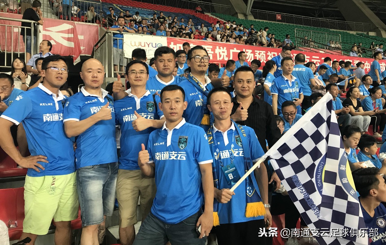南通支云球迷最新消息,南通支云2020赛季