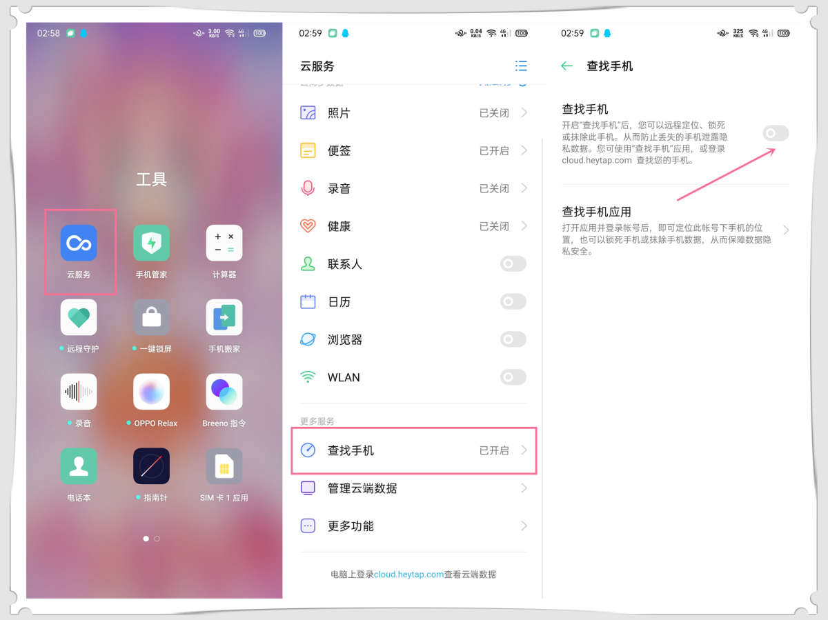 oppo手机丢了没开启云服务怎么找,有备无患了怎么办