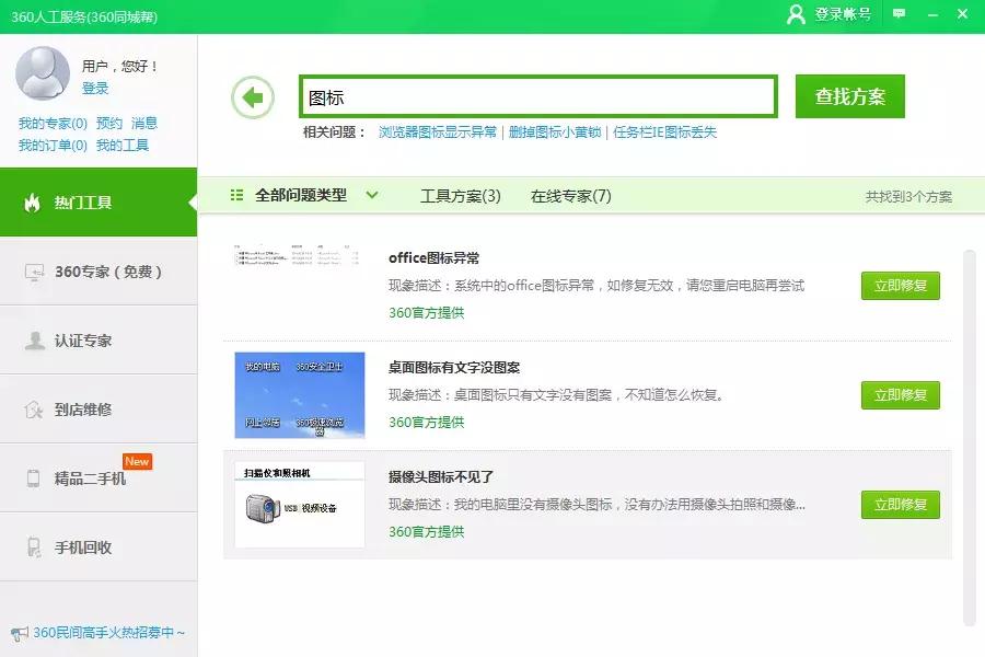 电脑桌面上的图标异常怎么解决,电脑桌面office不显示图标