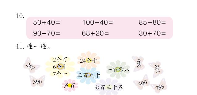 寒假预习：二年级下册数学第二单元万以内数的认识信息窗1