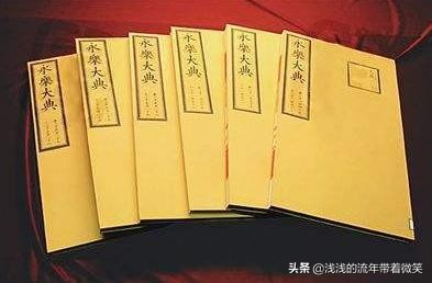 旷世奇书永乐大典完全版,经典传奇之旷世奇书永乐大典