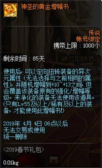 dnf2019春节套普通礼包,dnf2019春节礼包