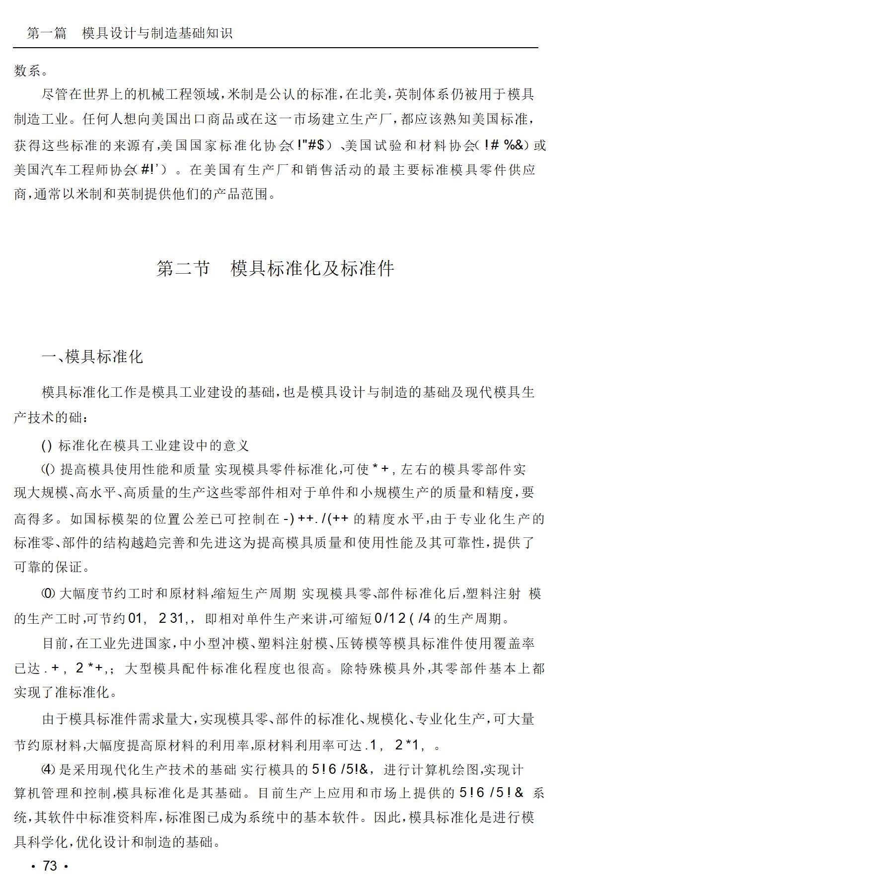 模具加工和模具制造基本知识,从事模具工作需要哪些证书