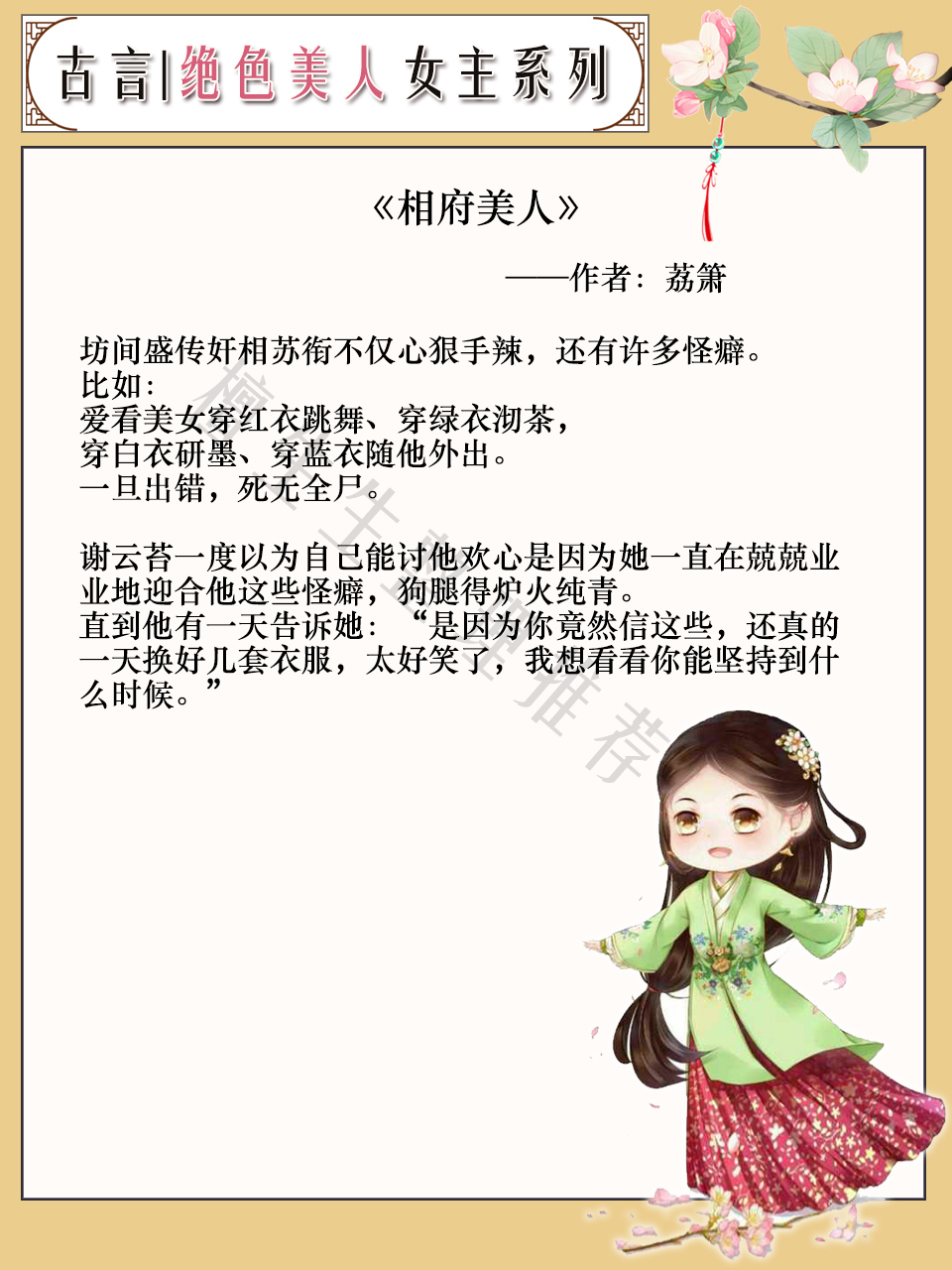 女主是绝色美人系列文：又娇又媚却不解风情，狡猾男主只好套路她