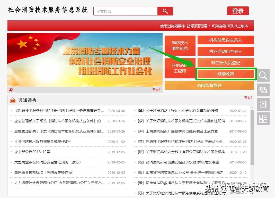 消防证需要继续教育吗,消防继续教育通过后能够重新考吗