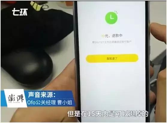 ofo小黄车押金上涨,ofo小黄车套路大揭秘