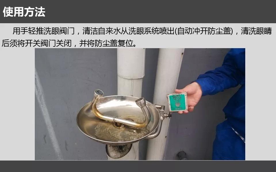 便携式洗眼器安全操作规程,洗眼器安全使用培训