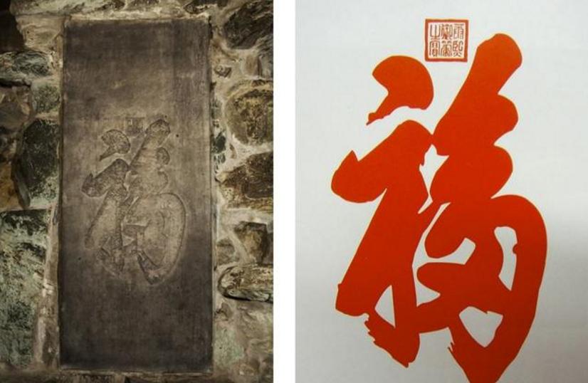 康熙写过的7个大字,康熙御笔写的天下第一福解说