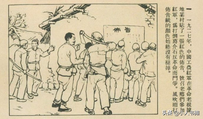 红色布告-选自《连环画报》1954年9月第十八期