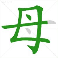 最新笔顺正确写法,国家规定的汉字笔顺标准