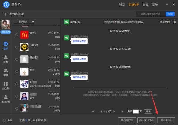 手机屏坏了怎么导出微信聊天记录,企业微信聊天记录怎么备份与导出