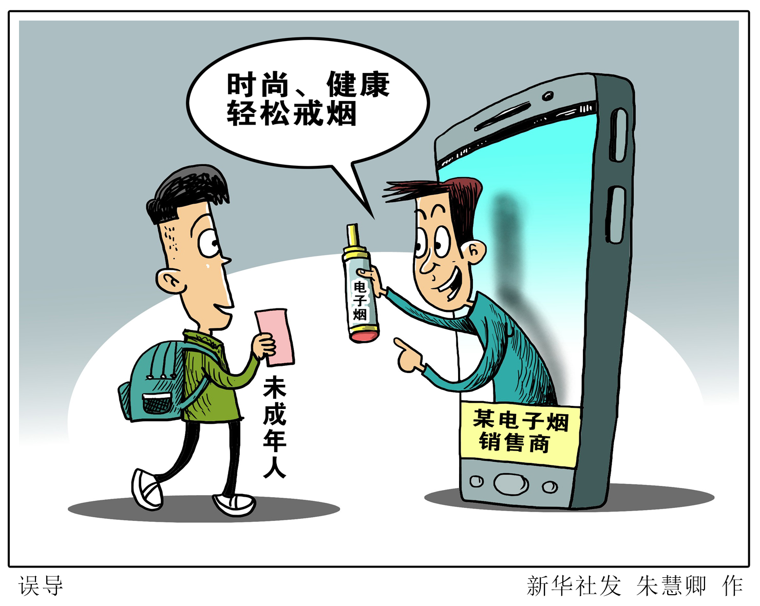 网售*子烟电**死灰复燃：改头换面，未成年人也能轻易购买