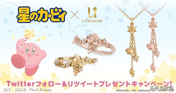 U-Treasure推出星之卡比27周年纪念饰品