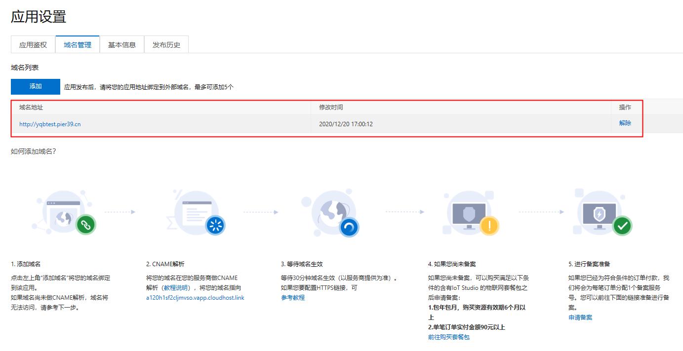 阿里云物联网平台系统部署步骤,阿里云物联网设备接入教程图解