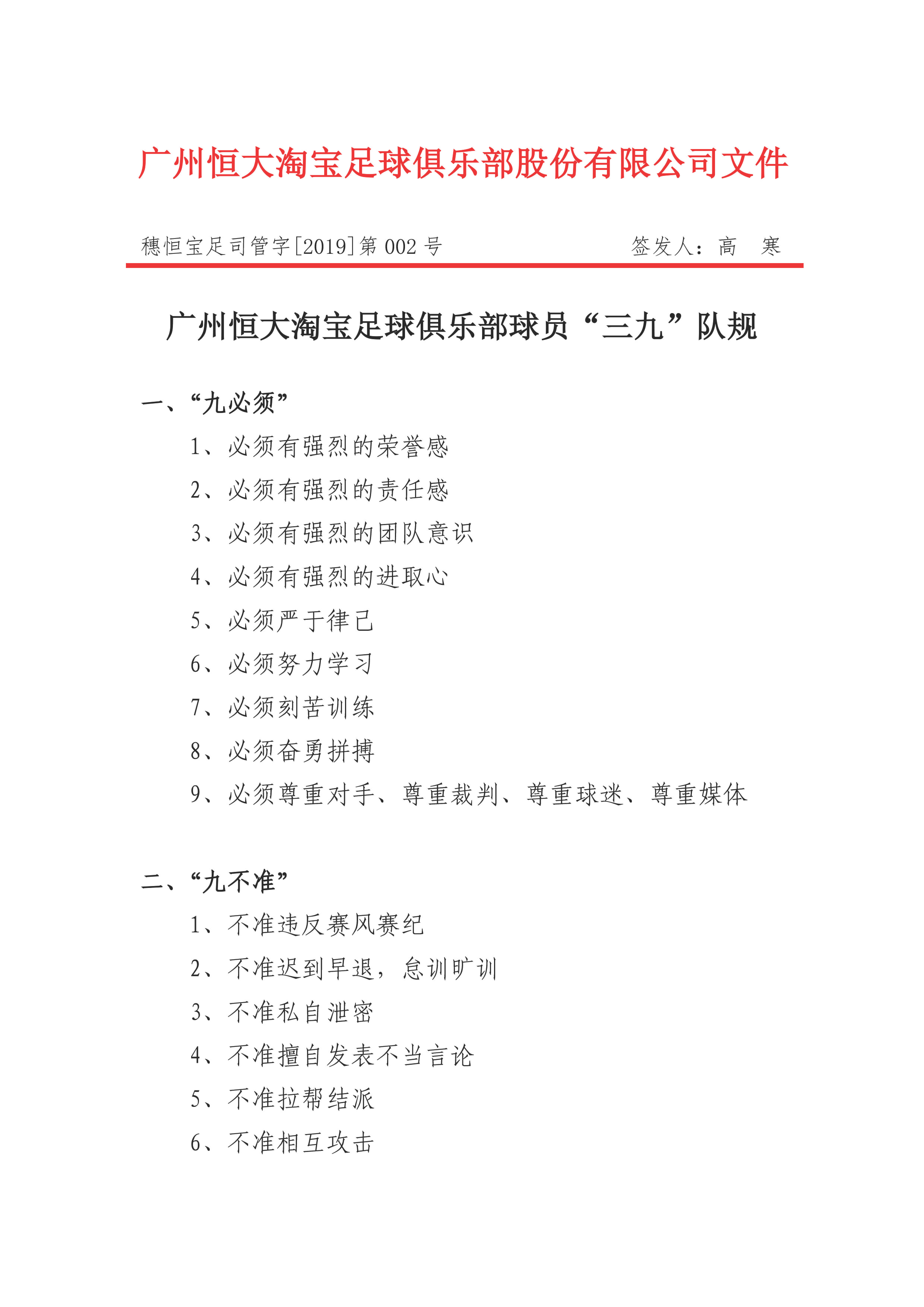 许家印恒大新消息,许家印新增一则限消令