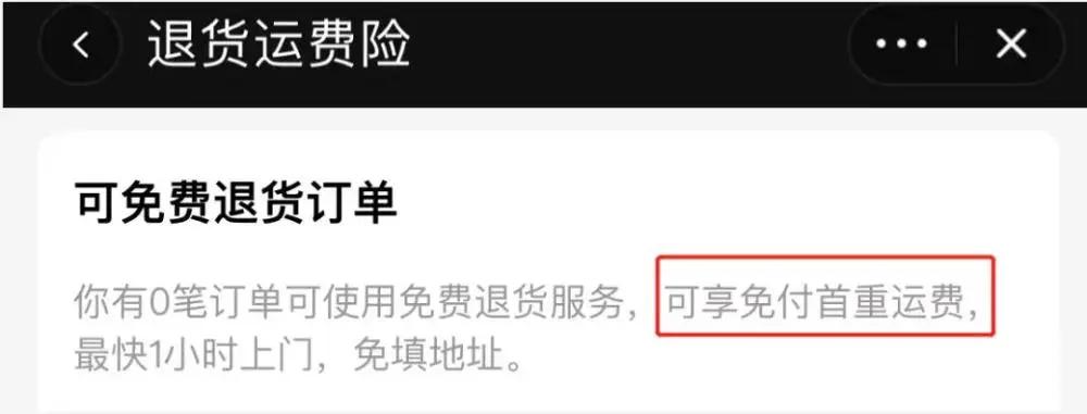 平台赠送运费险退货理赔由谁承担,退货多运费险拒绝赔付怎么办
