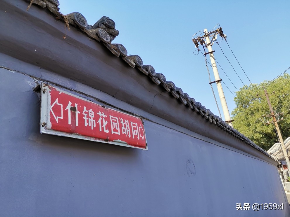 什锦花园——讲述胡同的传奇故事（三）